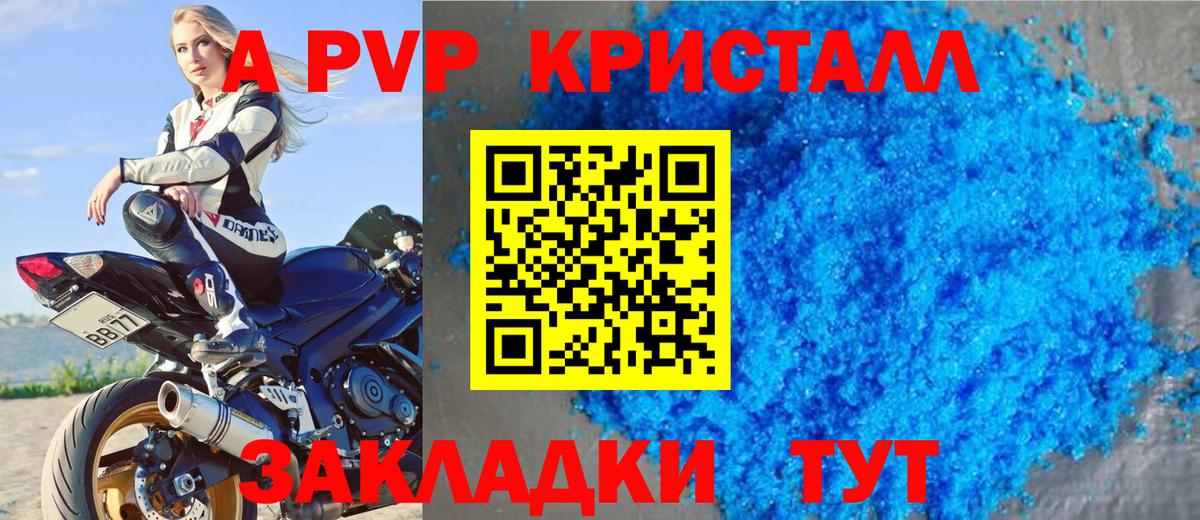 Alpha-PVP Соль Калач-на-Дону