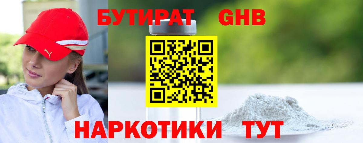 Калач-на-Дону  Бутират оксибутират  Вход с VPN 