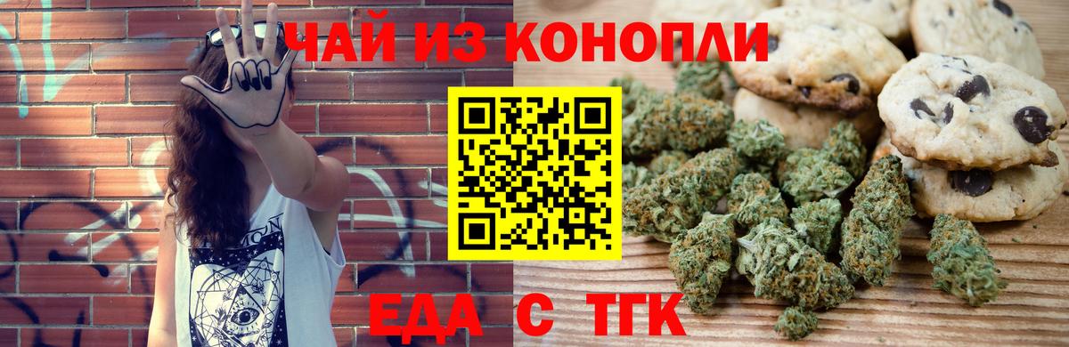Калач-на-Дону  Печенье с ТГК марихуана  Вход с VPN 