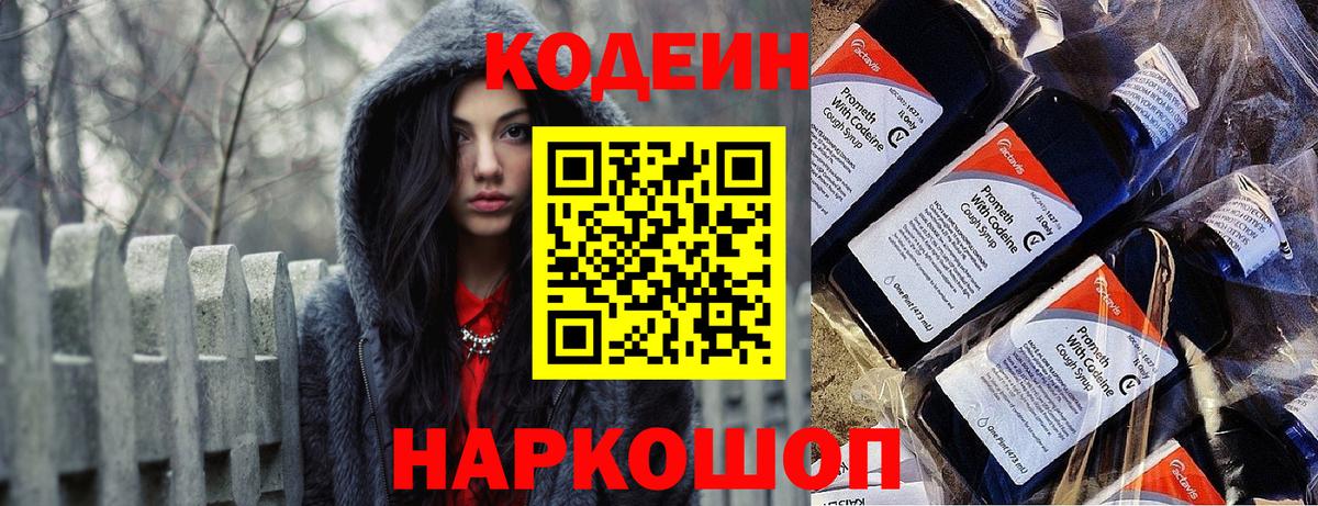 Кодеин Purple Drank  Вход с VPN  Калач-на-Дону 