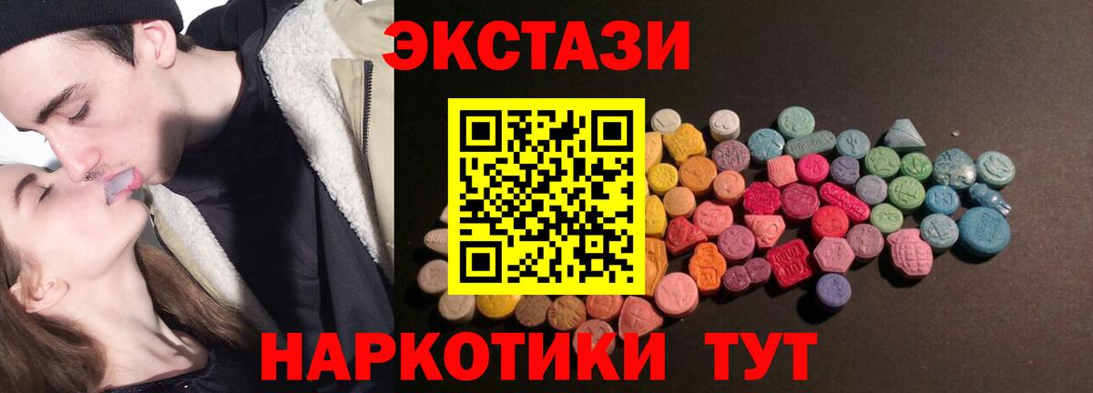 Экстази  Ecstasy MDMA  Вход с VPN  ЭКСТАЗИ XTC  Калач-на-Дону 