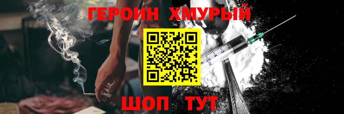 Героин Heroin Калач-на-Дону