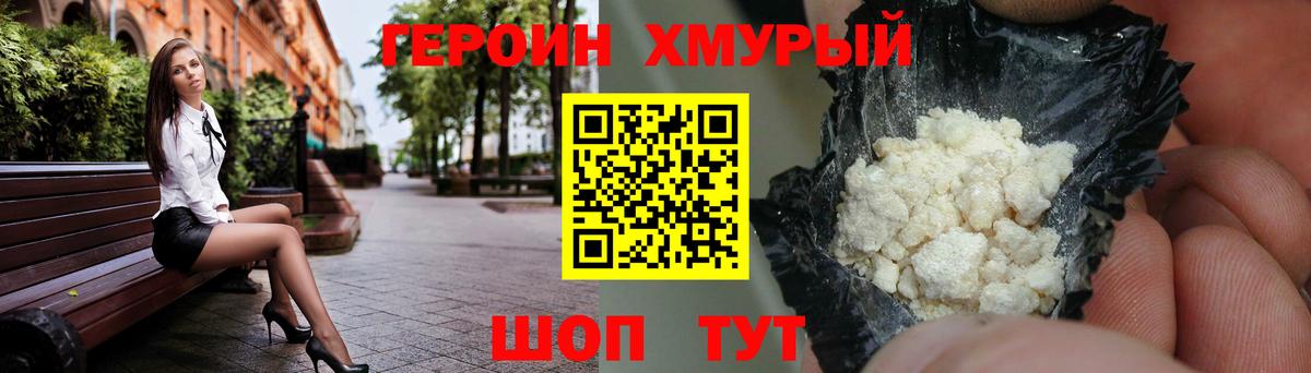 ГЕРОИН  Героин Афган  Вход с VPN  Калач-на-Дону 