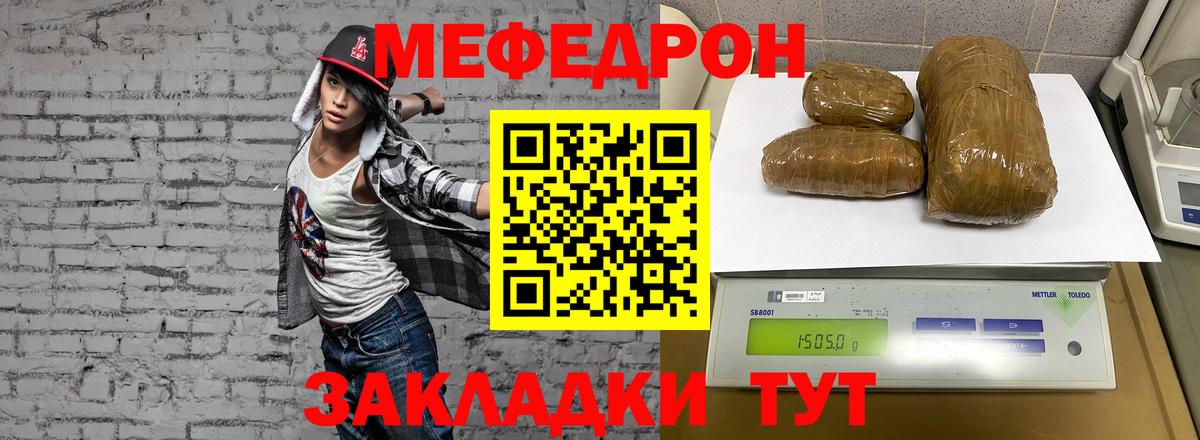 Меф mephedrone  МЯУ-МЯУ  Вход с VPN  Калач-на-Дону  МЯУ-МЯУ мяу мяу 