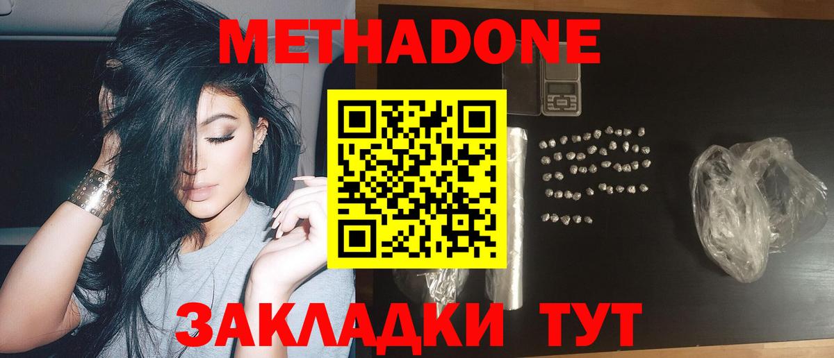 Калач-на-Дону  Метадон кристалл  Вход с VPN 