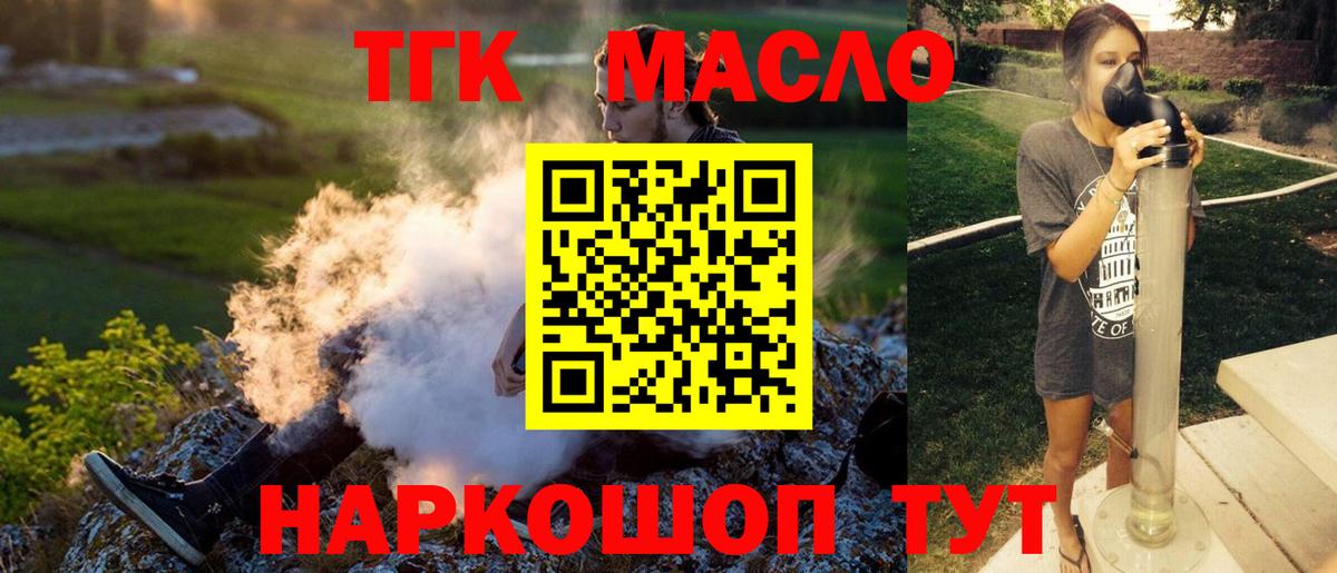 Калач-на-Дону  Дистиллят ТГК THC oil  ТГК концентрат  Вход с VPN 